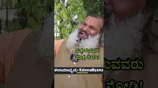 ಕಷ್ಟ ಕಷ್ಟ ಅಂತ ಒದ್ದಾಡ್ತಿರೋರು ಈ ವಿಡಿಯೋ ನೋಡ್ರಿ-Kalamadhyama-#param