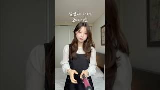옆광대 커버 고데기법 #고데기