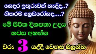 seth pirith (සෙත් පිරිත්) sinhala - සියලු දෝශයන් නසන සෙත් පිරිත් දේශනාව | pirith sinhala