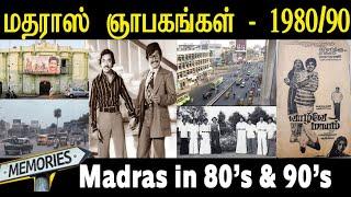 மதராஸ் நாற்பது வருடத்துக்கு முன்பு இப்படி தான் இருந்தது How Was Madras in 1990 - Golden Memories