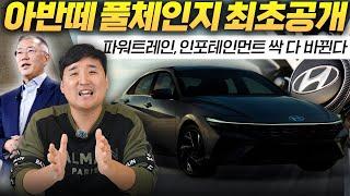 영상 내려가기전에 보세요아반떼 풀체인지 싹 다 바꿔는데 큰폭으로 가격인상..?!