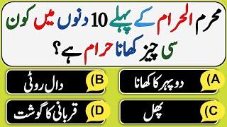 Interesting Islamic Question Answer | Islami Sawal Jawab | Common Sense Paheliyan | GK Urdu Quiz |VM