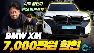 역대급 할인으로 돌아온 BMW XM을 타봤습니다. 역시 M은 다르긴 다르네요.