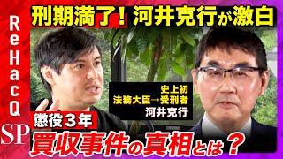 【兵庫県知事選でも問題】公職選挙法の闇！なぜ逮捕？【石丸伸二を生んだ男】