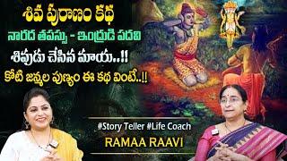 Ramaa Raavi : The Lord Shiva Best Story | New Moral Stories || Bedtime Chandamama Stories #sumantv