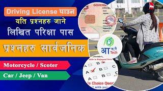 Driving License Exam Questions And Answers - Driving License Model Questions of Nepal | Afnai Tech