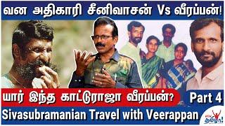 வட இந்திய காடுகளில் சுற்றிய வீரப்பன்! - Journalist Sivasubramanian Travel with Veerappan - Part 4