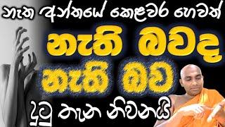 ජීවමාන රහතුන් ගරහන අපේ බෞද්ධයෝ, මවාගත් රහත් රූප මවාගත් බව හඳුනාගත් තැන අවබෝධ වනු ඇත #wangeesa