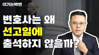 판결 선고일에 일어나는 일 (형사재판, 민사재판, 행정재판)