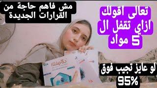 ازاي تذاكر ف ثانوية عامة️ لازم تذاكر بالطريقة دي و هتقفل ال 5 مواد  مجموع فوق 95%