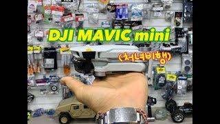 DJI 매빅미니 날려보기 (DJI MAVIC MINI First flying)