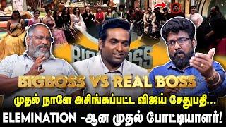 Elimination-ஆன முதல் போட்டியாளர்! | உச்சக்கட்ட பரபரப்பான Big Boss வீடு! | Realone Media