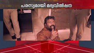 'എന്റെ ഫോട്ടോ എടുത്താൽ നിന്റെ മരണവും അടിയന്തരവും ഒരുമിച്ച് നടത്തും, നിന്നെ ഞാൻ ഉറക്കും' | Police