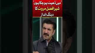 Sher Afzal Marwat Dabang Statement in Live Show | #SherAfzalMarwat #PTI #PMLN