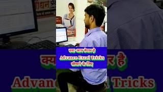 OMG advance excel tricks #shortvideo #computertricks #excel #newshorts #trendingshorts #viralvideo