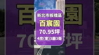 板橋車站｜樓中樓景觀大戶 平面大車位 棟距大採光好！看屋不用錢 錯過可惜～