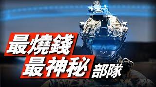 美軍最神秘的特種部隊——ISA！幾乎每兩年就要換一次名字！成立43年以來，幾乎參與了美軍所有的軍事行動！#兵器說 #特種部隊 #美軍