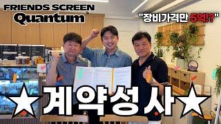 프렌즈스크린 퀀텀Q 계약하고 왔습니다.(춘천 애막골점)