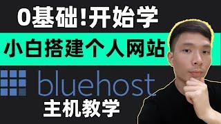 How to create a WordPress website with bluehost Getting Started Tutorial