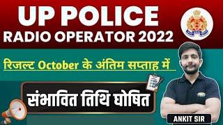 Up Radio Operator latest update // Head Operator Result Date  //Assistant Operator का DV/PST कब