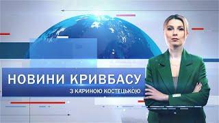 Новини Кривбасу 7 квітня: ремонт магістралей, спортивний івент у Гданцівському, чемпіонат з плавання