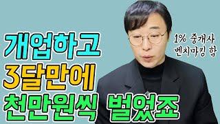 성공하는 공인중개사 벤치마킹 하는 법