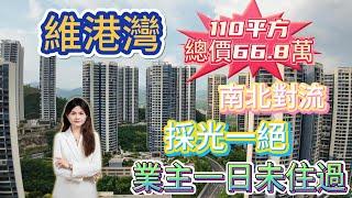 十里银滩【维港湾】视频出街后业主再次劈价10万丨现价56,8出售丨稀缺南北对流户型丨最适合居住既一期丨落楼就系交通中心同海鲜食街丨#海景房 #十里银滩