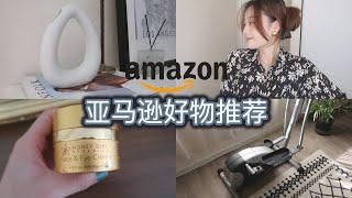 AMAZON MUST HAVES | 亚马逊生活好物推荐 | 家居装饰 | 发饰 | 厨房收纳 | 火锅切肉机 | 家用式健身器材 | 张雨绮同款面霜 | Taranee Ji