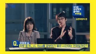 김앤박토익 2차 1 RC, LC, Voca를 공부하기 좋은 시간대