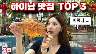 [해외여행] 현지인 친구가 추천해준 하이난 싼야 맛집 TOP3ㅣ진심 꼭 가보세요 ep.3