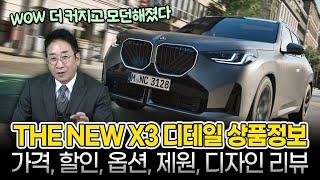 THE NEW X3 디테일 상품정보가격 할인 옵션 제원 디자인리뷰, 20i 20d M50