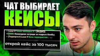  Тиммейты Выбирают Кейсы На MyCSGO. Окуп Или Жёсткий Минус