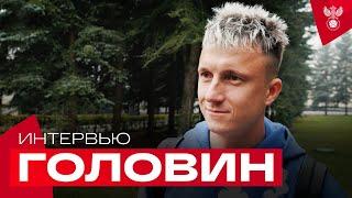 Александр Головин: «Рад вернуться в Лигу чемпионов, это мечта любого футболиста»