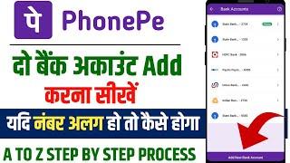 PhonePe me do bank kaise add kare | How to add two Bank account in PhonePe | add two Bank in PhonePe