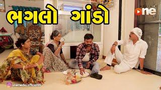 Bhaglo Gando |  Gujarati Comedy | One Media