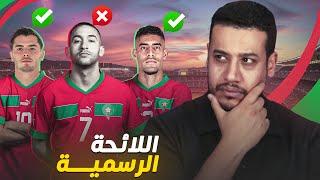 لائحة المنتخب المغربي عودة دياز و إستبعاد زياش؟