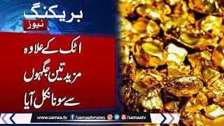 More Gold discovered in Punjab | Gold deposits worth Rs800b found in Attock | Samaa TV