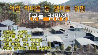 (충남,서천)/드론,4K/소규모 캠핑/타프사이트 캠핑장/개별 화장실/수영장/트램폴린/해루질 용품 무료 대여/어린 자녀를 둔 캠퍼라면 더 추천/공둘캠핑장/충청 캠핑장 리뷰는 캠핑보다