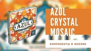 Азул. Дополнение "Кристальная Мозаика". Azul: Crystal Mosaic. 4K.