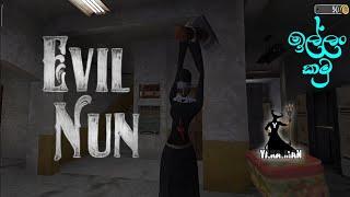 Evil Nun: Horror in the School Normal Mode Full Game Play Sinhala