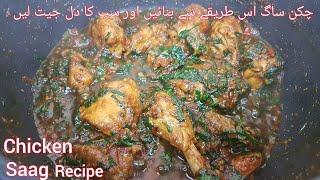 Chicken Banaye Saag Wala ** Chicken Saag Recipe ** Palak Chicken Recipe ** Chicken with Spinach **