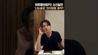 빌런 없는 연애 예능? ‘하트페어링’의 차별화 전략 공개!