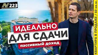 Купить квартиру в Анапе. Выгодно!