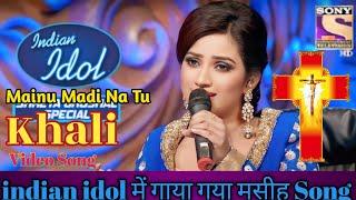 Mainu Madi Na Tu Khali ️ Indiaidol में गाया गया मसीह Song #indiaidol #parul_gill