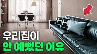 인테리어 했는데도 우리집이 안 예뻤던 이유│ 소파,식탁,조명까지 추천 제품 TOP 3 톤앤무드 별로 모두 공개️ │ 인디고디자인