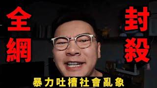 這裡是中國！說真話，那就要付出慘重的代價！｜Reaction Video