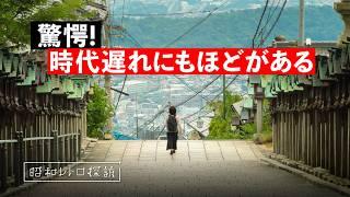 [Shocking] Heading to the Showa era in the sky on a quirky cable car... I was thrown into a total...