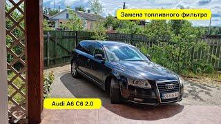 Замена топливного фильтра на Audi A6 C6 2.0 TDI