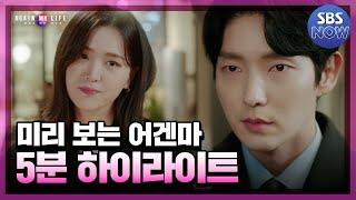 [하이라이트] 회귀한 이준기, '차근차근 밟아주지' 2회차 인생에서 절대악 응징 Start! #어게인마이라이프 #AgainMyLife ｜SBSNOW