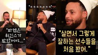 [NBA인터뷰]커리가 아직도 후회되는 플레이/아직도 가슴 아픈 커리/역대 탑10에 대한 생각/커리어 최애 경기